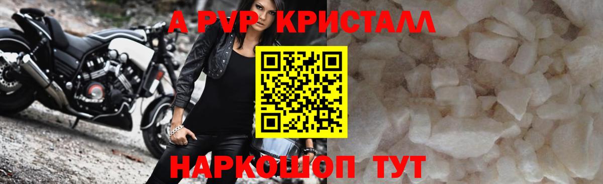 A PVP  Alpha PVP крисы CK  A PVP кристаллы  Северобайкальск  Alfa_PVP VHQ 