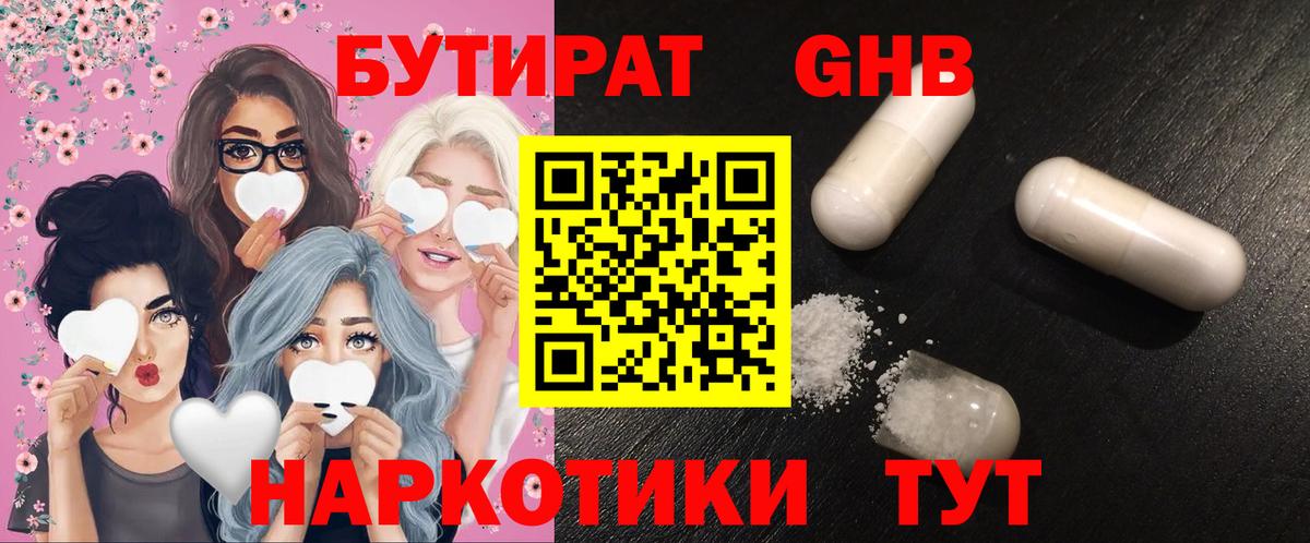 Бутират буратино Северобайкальск