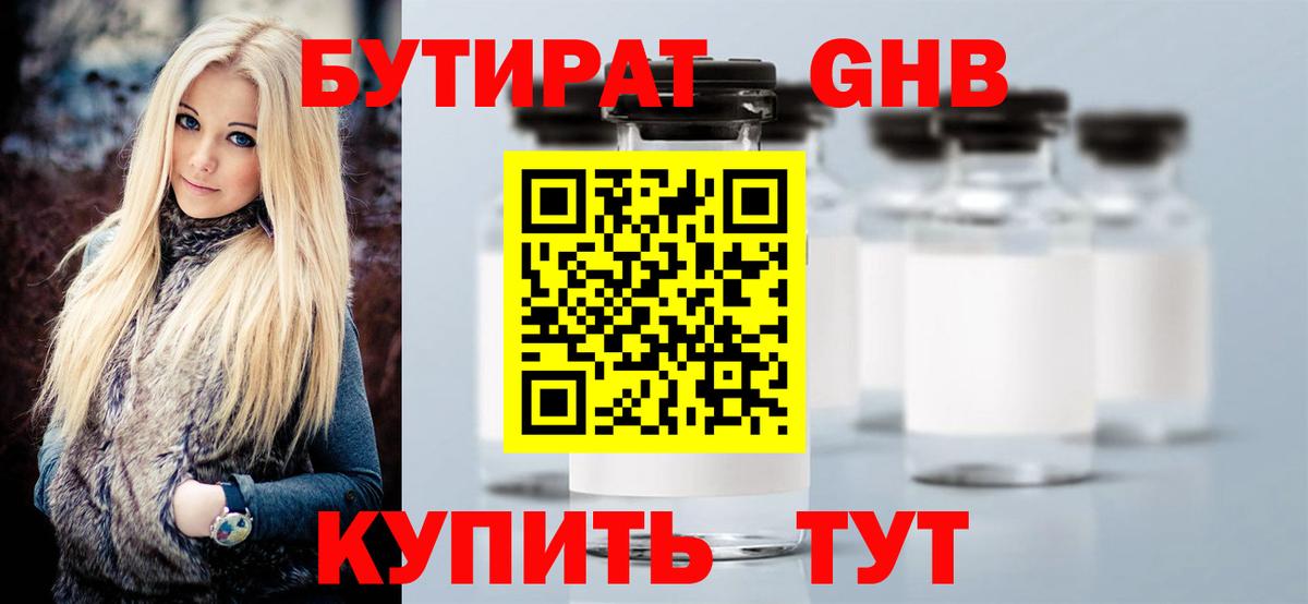 БУТИРАТ BDO  БУТИРАТ  Северобайкальск  Вход с VPN 