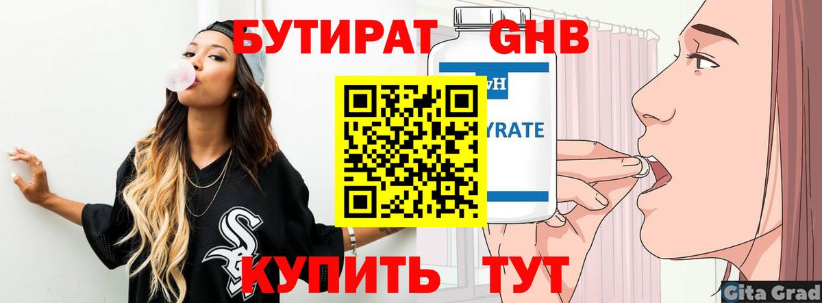 БУТИРАТ буратино Северобайкальск