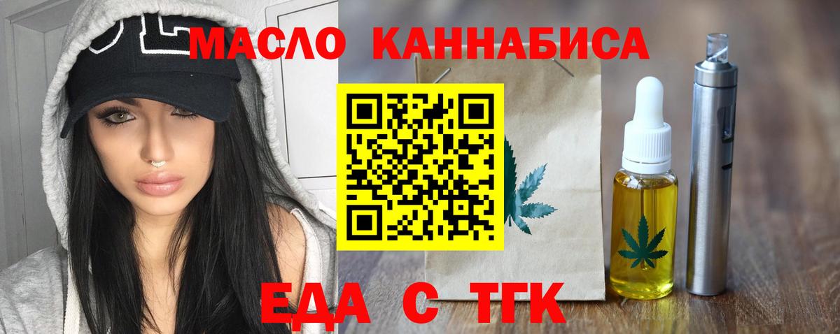 Еда ТГК конопля  Вход с VPN  Северобайкальск 