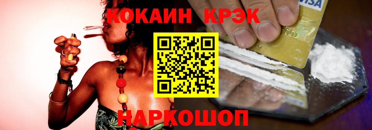 КОКАИН Fish Scale Северобайкальск