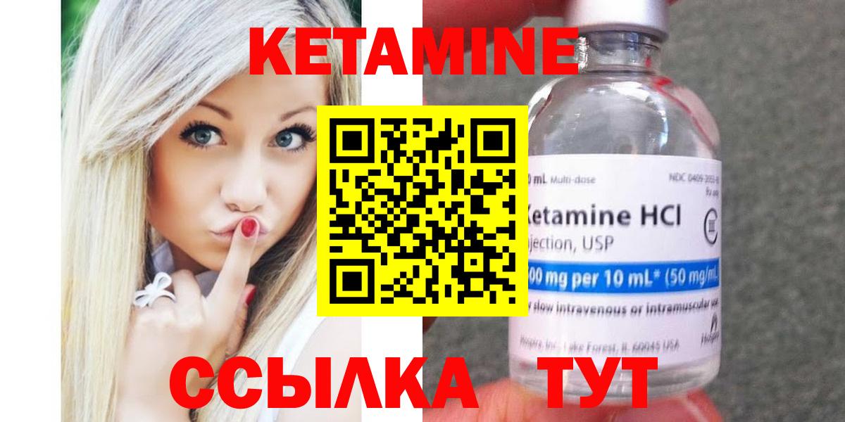 КЕТАМИН VHQ  Вход с VPN  Северобайкальск 