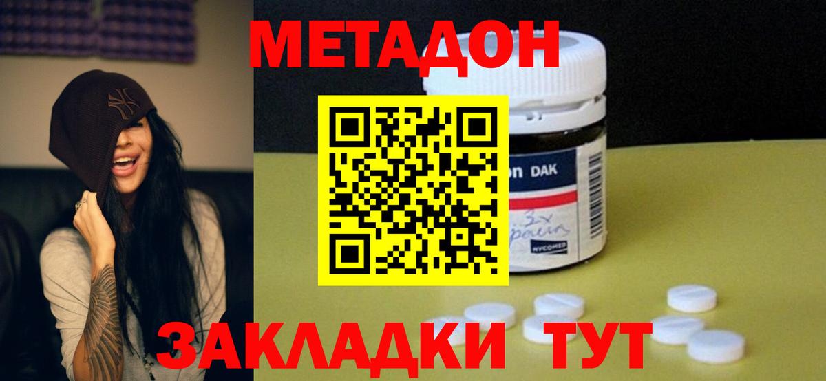 МЕТАДОН methadone  Северобайкальск  МЕТАДОН VHQ 