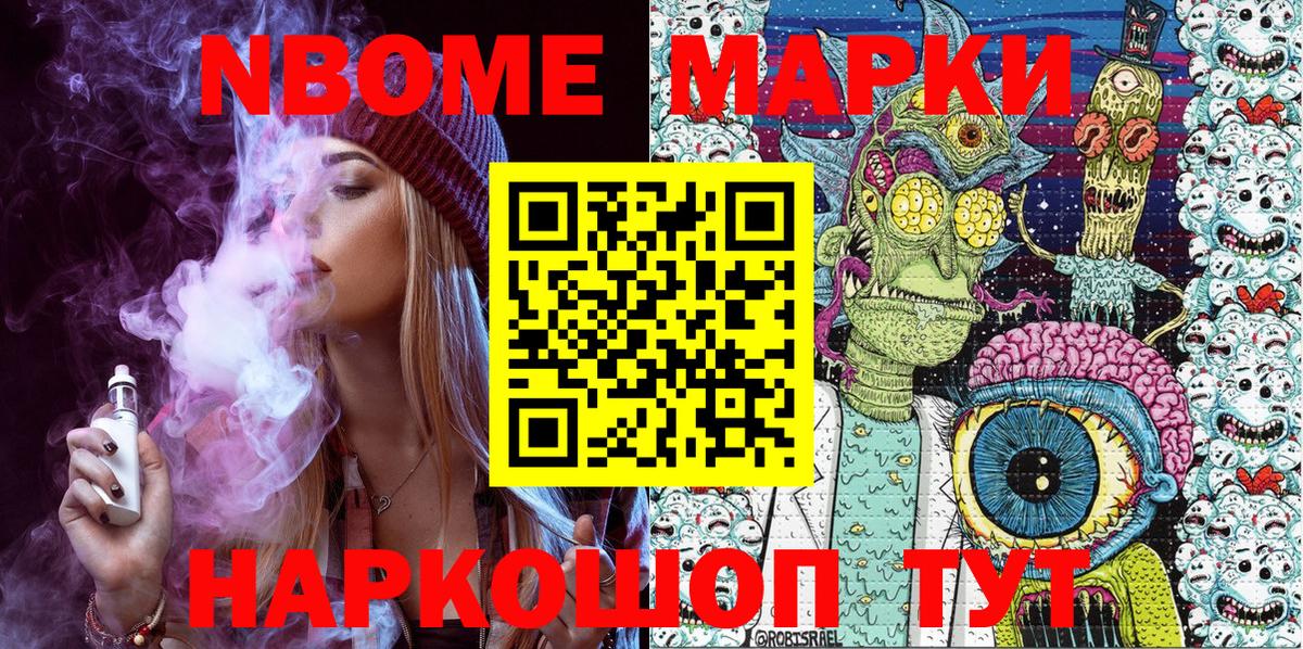 Марки 25I-NBOMe 1,8мг Северобайкальск