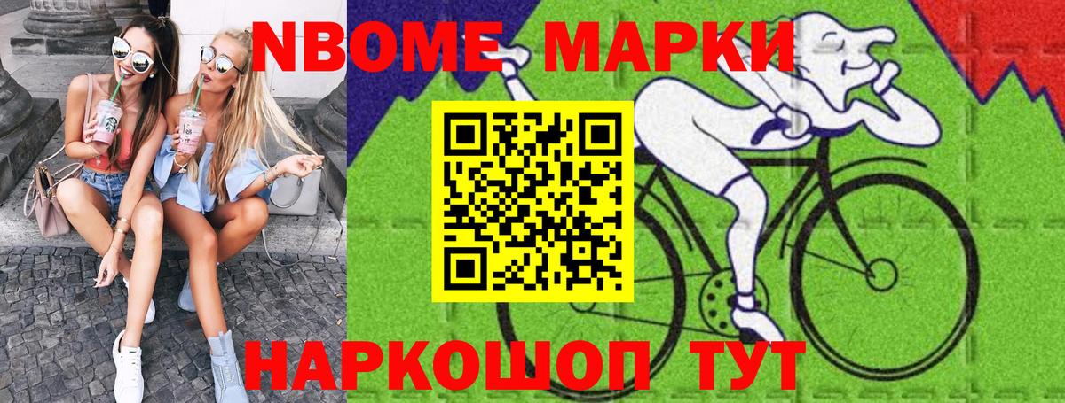 наркотики  Северобайкальск  Марки N-bome 1,5мг  Марки N-bome 1,5мг 
