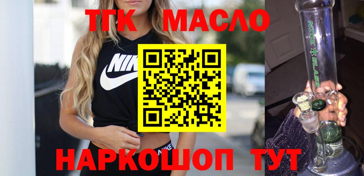 Дистиллят ТГК гашишное масло Северобайкальск