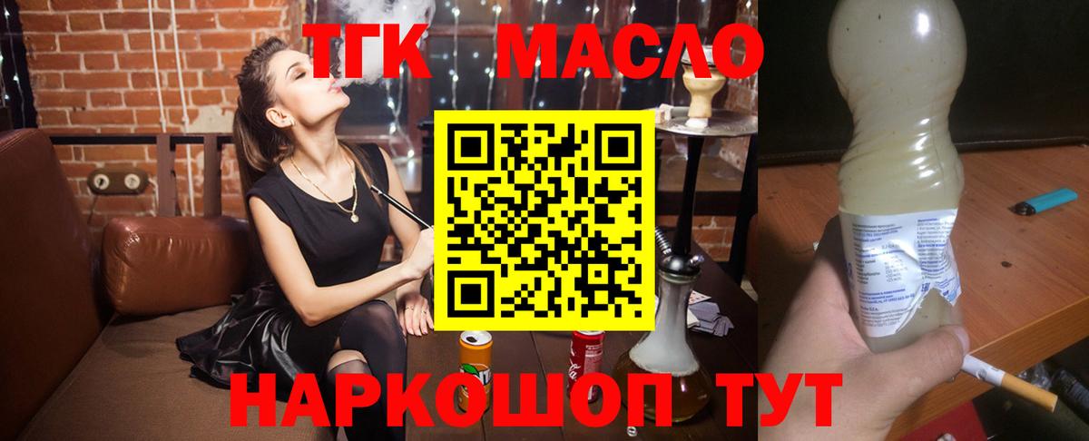 Дистиллят ТГК вейп с тгк  Северобайкальск 